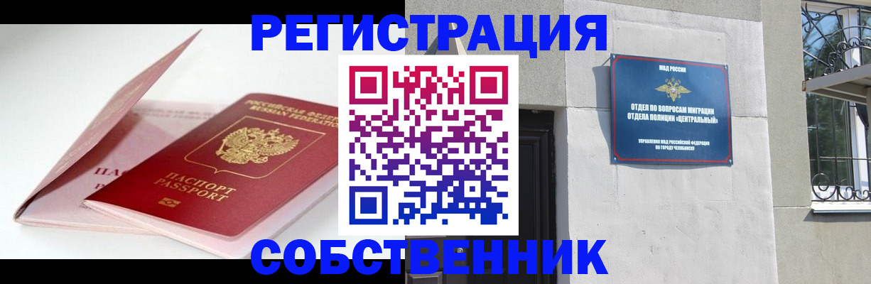 временная регистрация недорого в Назарово